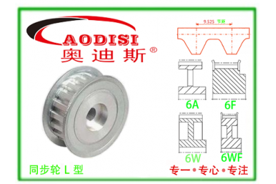 L050直孔同步帶輪