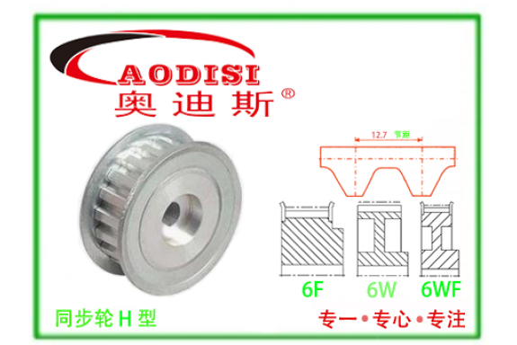 H075直孔同步帶輪