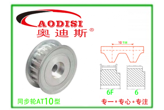 AT10直孔同步帶輪